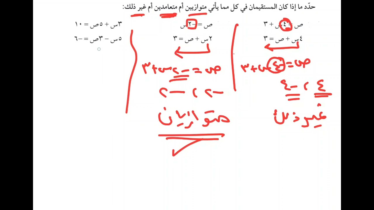المستقيمات المتوازية والمتعامدة #رياضيات  #ثالث_متوسط  #الاختبارات_المركزية  #الفصل_الدراسي_الاول 