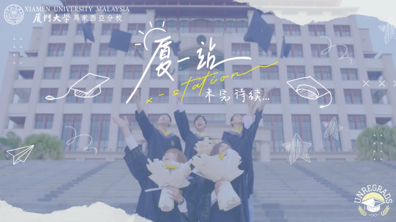 《厦一站 • 未完待续》厦门大学马来西亚分校2023年原创毕业歌MV｜First Original Graduation Song MV from Xiamen University Malaysia