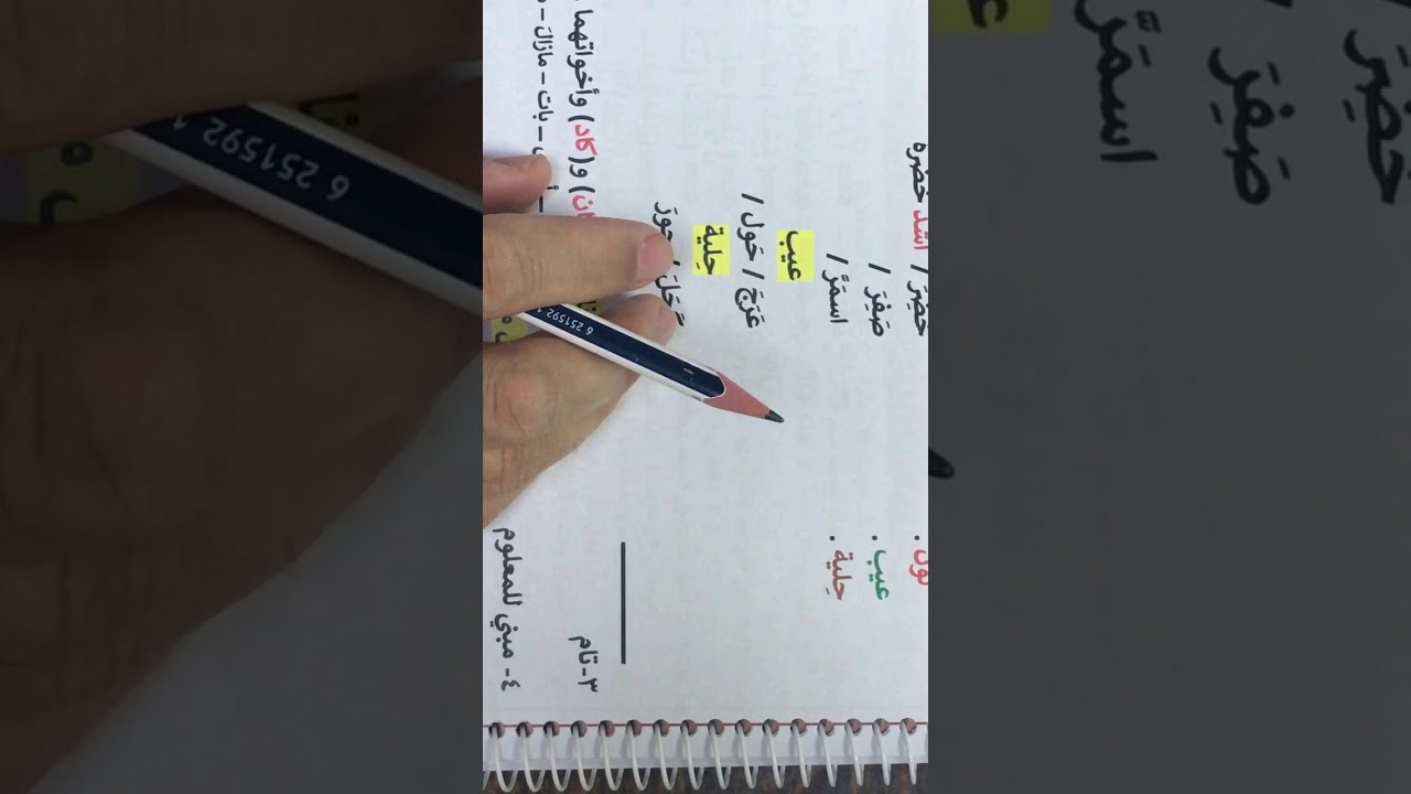 م/ نزار جلال (عربي) ١٢ الدرس ٢٥- الوحدة الثالثة/ اسم التفضيل
