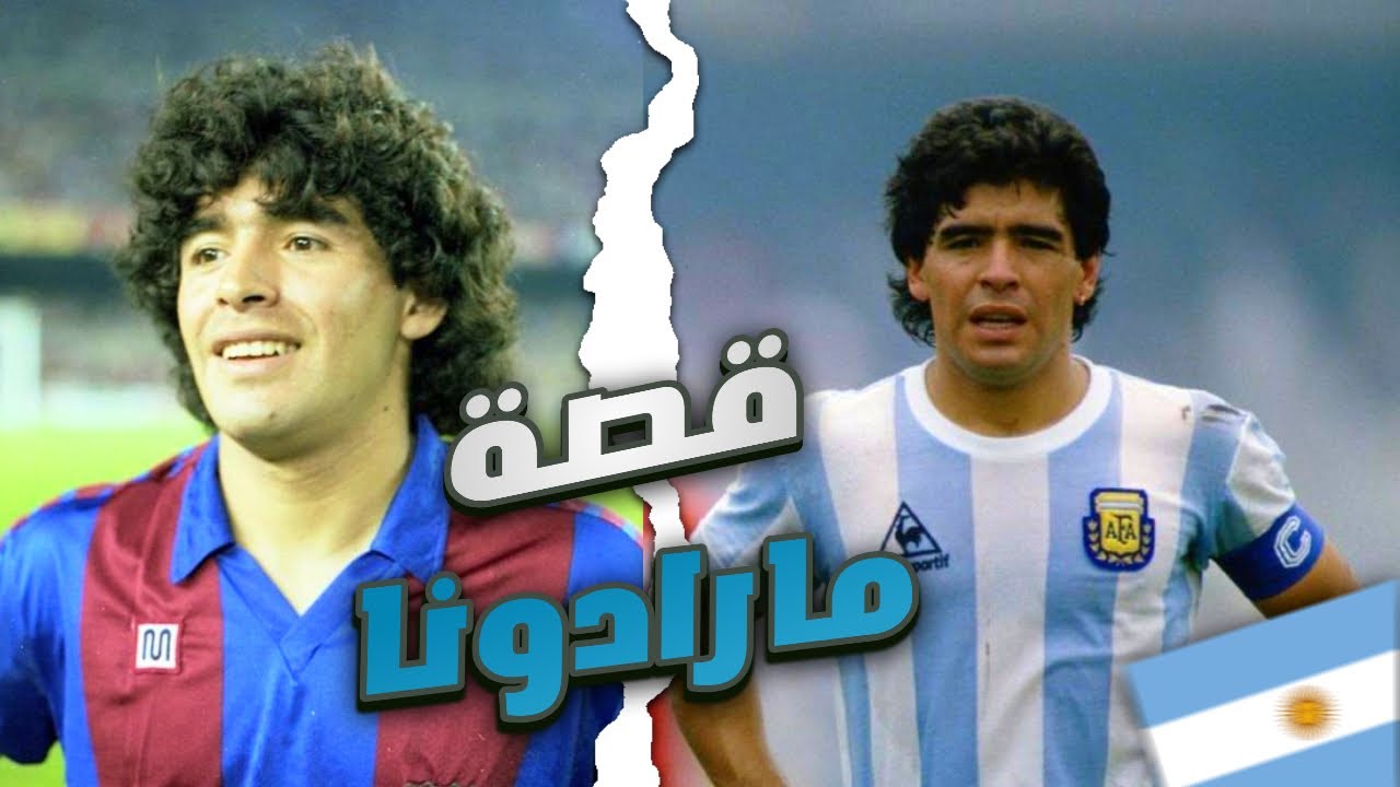 مات مارادونا .. قصة دييغو آرماندو مارادونا كاملة