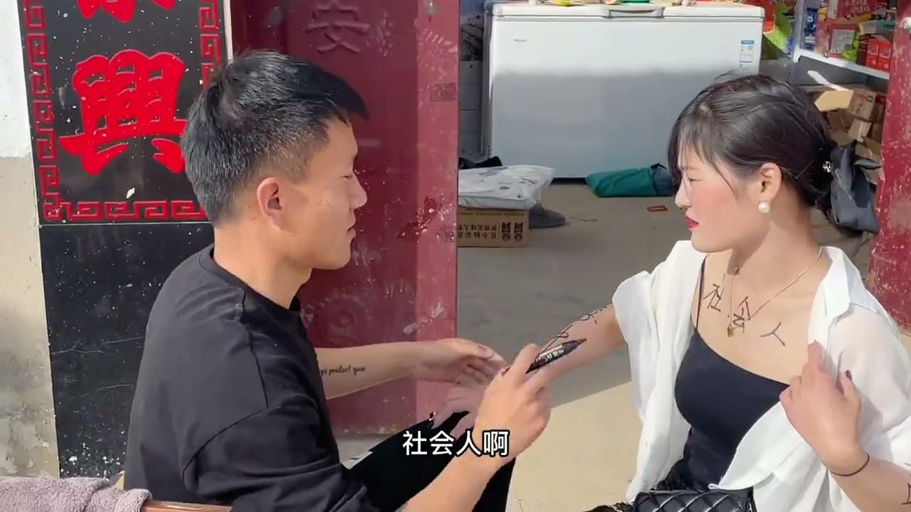 兵嫂约朋友聚会，小兵不放心，把兵嫂身上写满字，这下谁敢给她玩