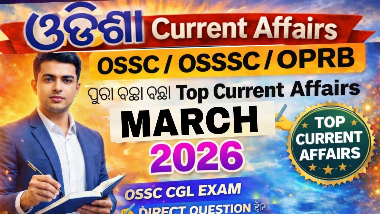 Odisha Current Affairs March |OSSC CGL# POLICE SI#OSSSC Odisha Current Affairs 2026#ODISHA GK