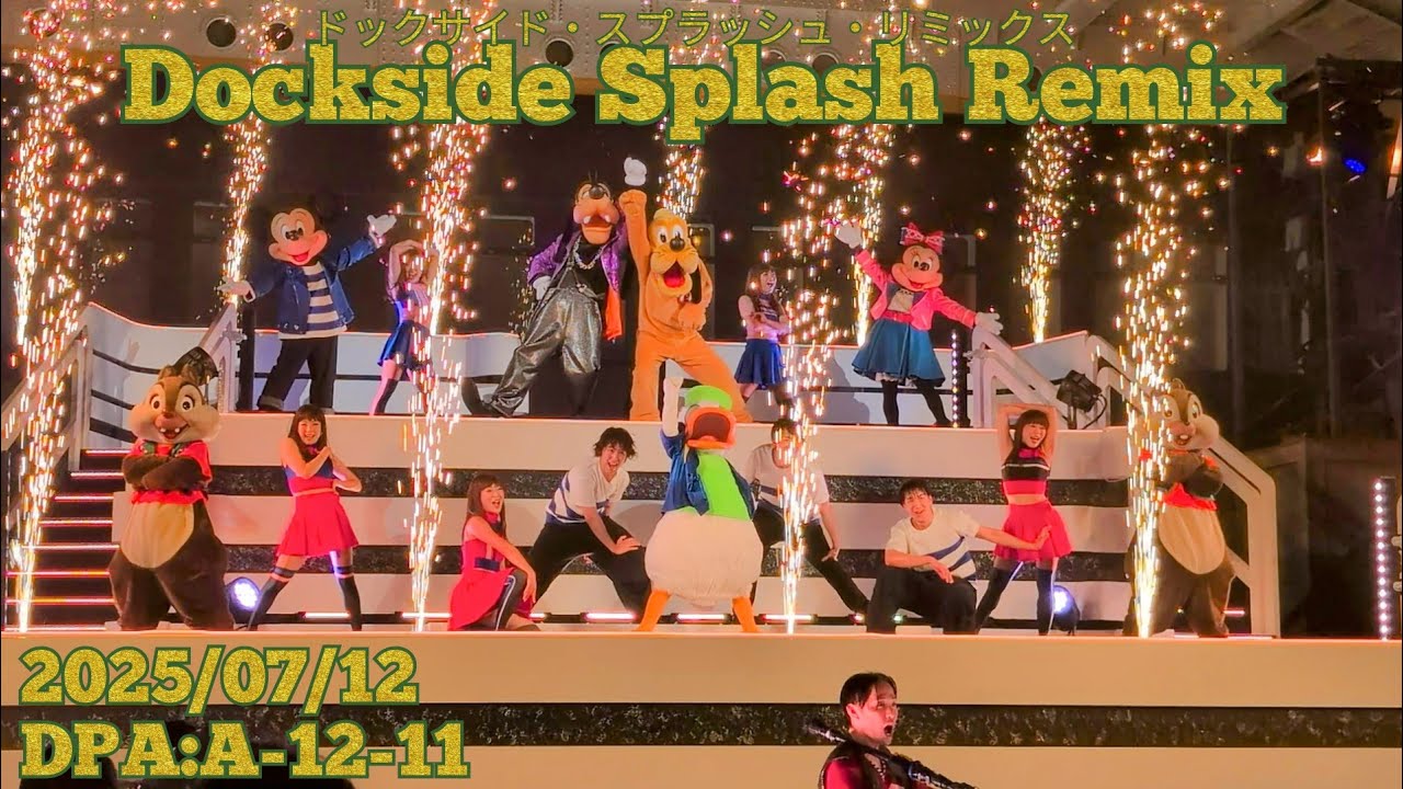 ■ノーカット■2025/07/12 ドックサイド・スプラッシュ・リミックス/Dockside Splash Remix