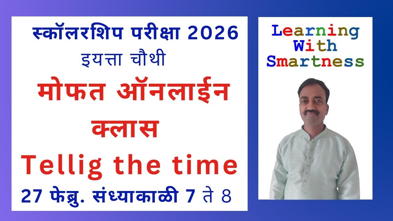 Scholarship 4th | Live Class | Day 22|  TellingLearning With Smartness | स्कॉलरशिप चौथी