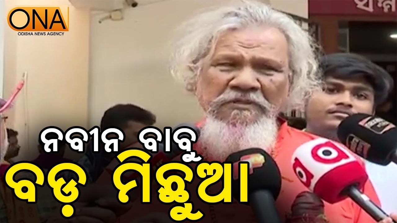 Naveen Patnaik is a BIG Liar : Prasanna Patasani  || ONA KHABAR ||