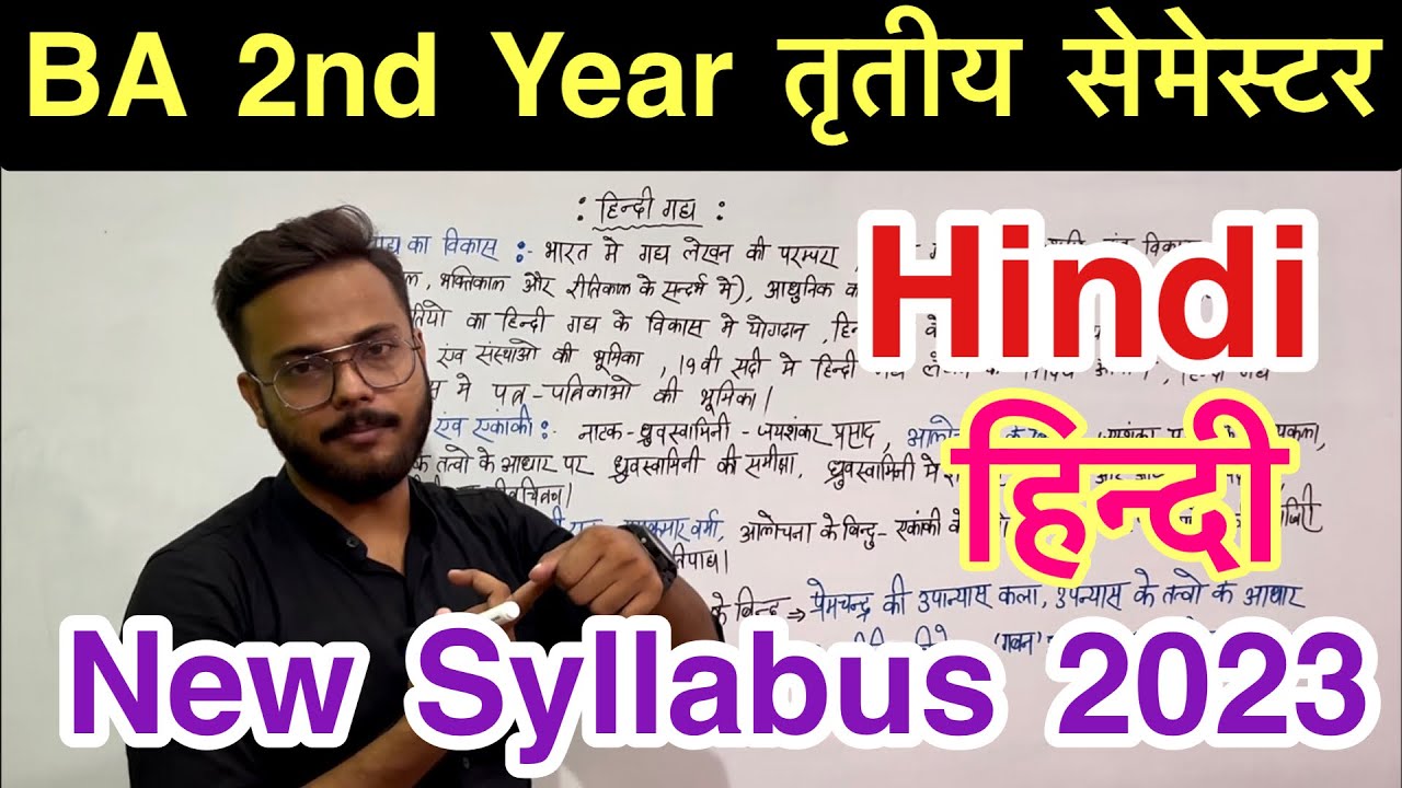 New syllabus 2023 | BA 2nd year Hindi 3rd semester new syllabus 2023 || #ba2ndyear #hindisyllabus