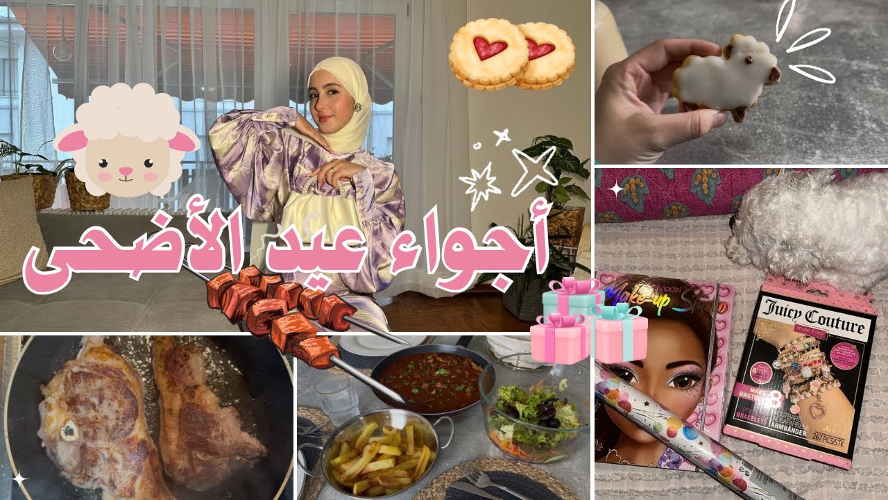 أجواء عيد الأضحى في بيتي في ألمانيا🎉🐑