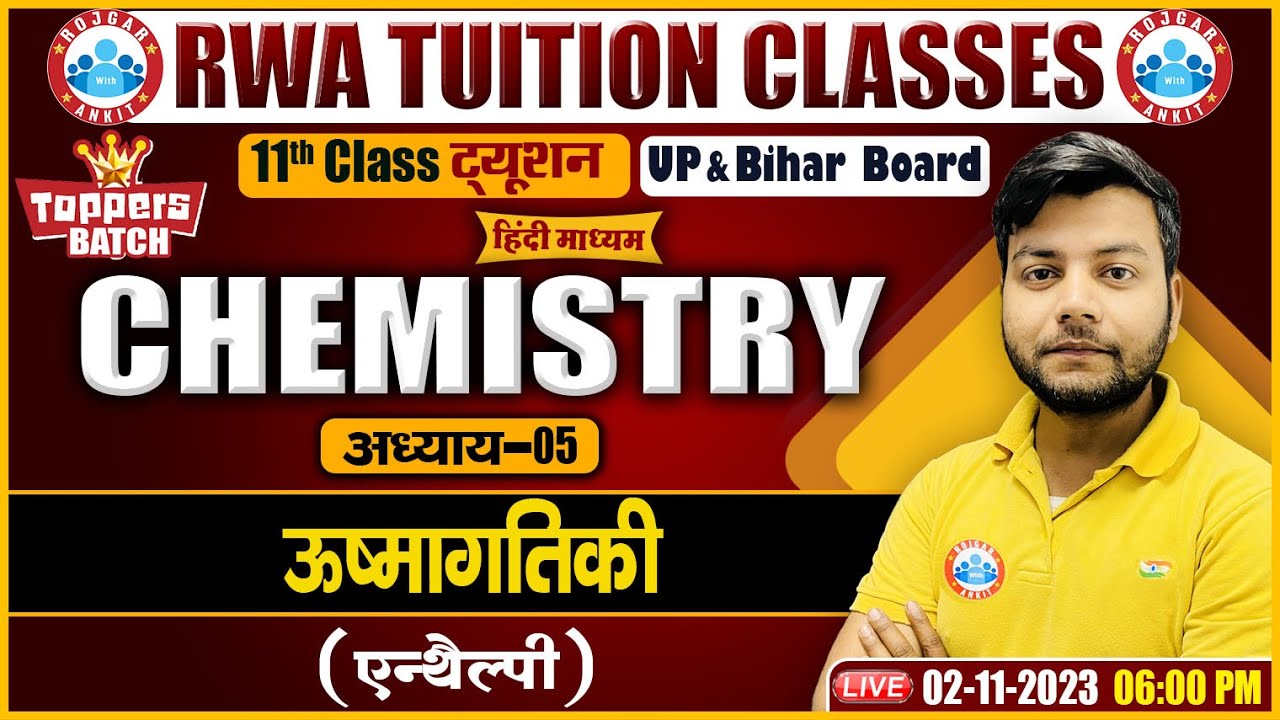 ऊष्मागतिकी (तंत्र), एन्थैल्पी, UP/Bihar Board 11th NCERT Chemistry Class, Chemistry By Avinash Sir
