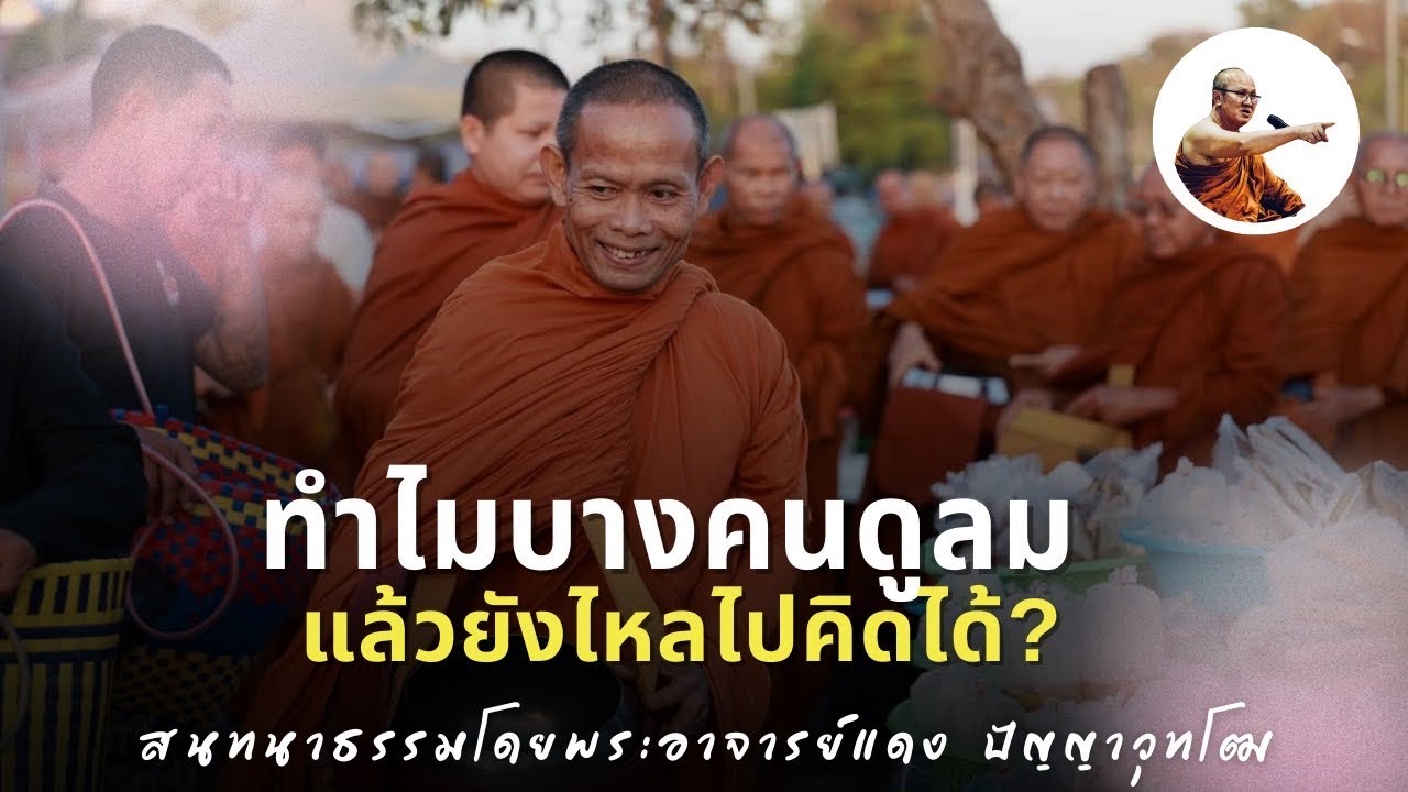 Live พระอาจารย์แดงสนทนาธรรม 2ทุ่ม 21/2/69