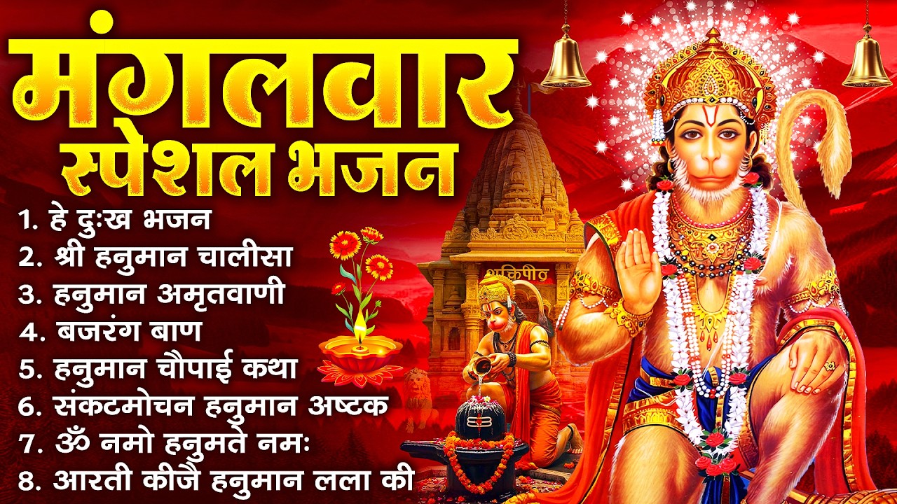 हनुमान जी के सुपरहिट भजन | Hanuman Bhajan l Balaji Bhajan 2025 | New Superhit Hanuman Ji Bhajan 2025