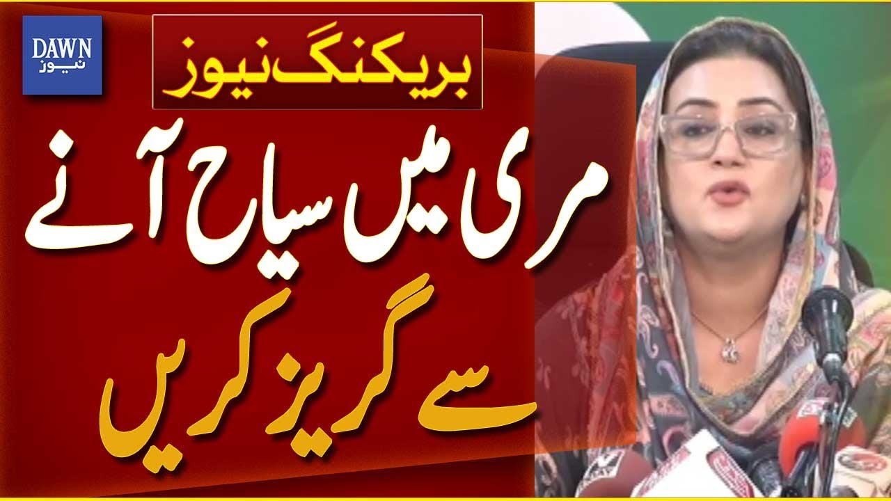 Tourists Advised to Avoid Visiting Murree | Uzma Bukhari | Breaking News | Dawn News