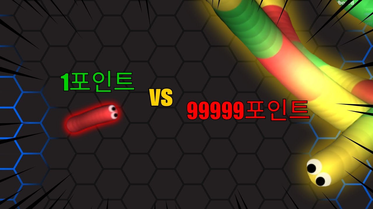 태어나자마자 1등한테 덤비기 《지렁이 게임》