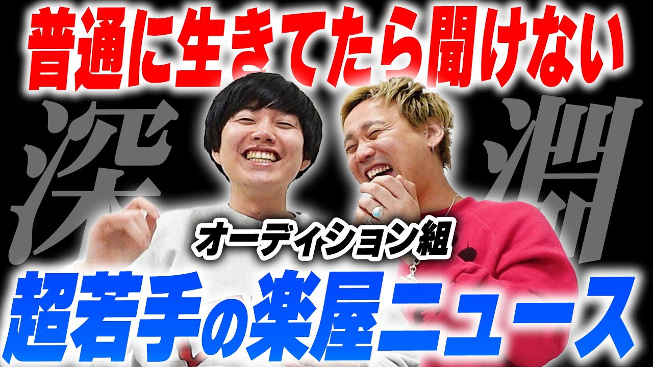 ハゲ芸人のワックス、無言の漫談…ここでしか聞けないオーディション組楽屋ニュース【黒帯会議】