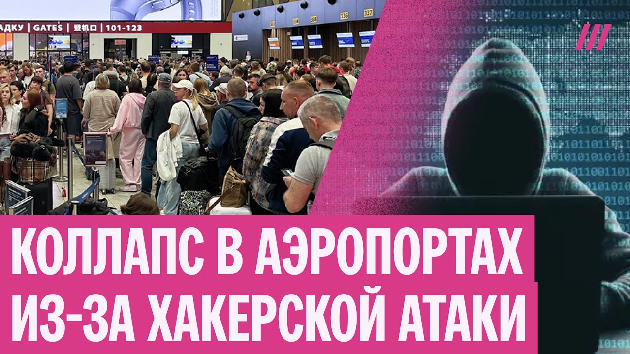 Интервью с хакерами — о взломе «Аэрофлота» и коллапсе в аэропортах России