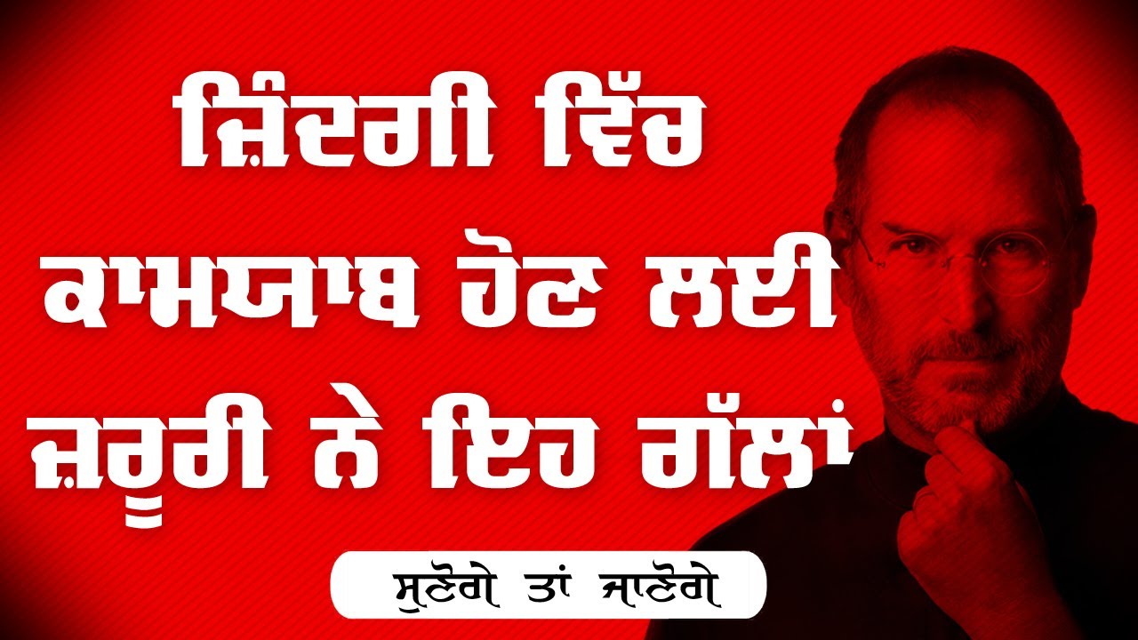 ਜ਼ਿੰਦਗੀ ਵਿੱਚ ਪਛਤਾਵਾ ਕਰਨਾ ਛੱਡ ਦਿਓ | Punjabi Motivational Video | Soch | Punjabi Motivational Speech