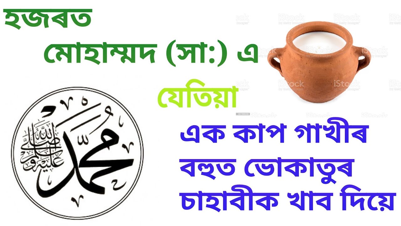 Assamese waz | Story of Hazrat Muhammad (SAW) & hungry sahabi | islamic bayan | হজৰত মোহাম্মদ | nabi