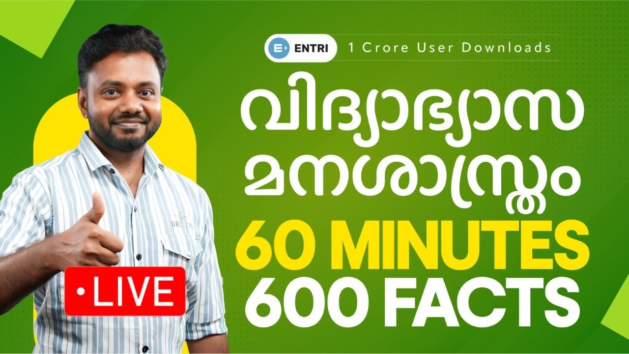 വിദ്യാഭ്യാസ മനശാസ്ത്രം| 60 Minutes 600 Facts | Entri Teaching Malayalam