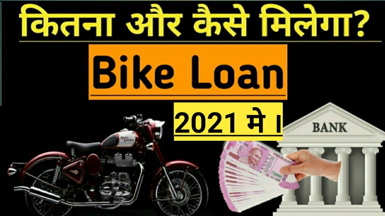 Bike Loan - Two Wheeler Loan Kaise Le - Eligibility And Features Explained