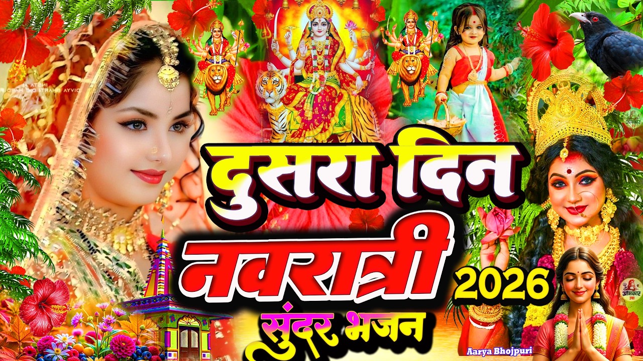 🌺#न्यू देवी गीत 🌺 #जाग ए माई  Durga Mata Bhajan 2026 | Bhojpuri devi geet | Durga puja navratri song