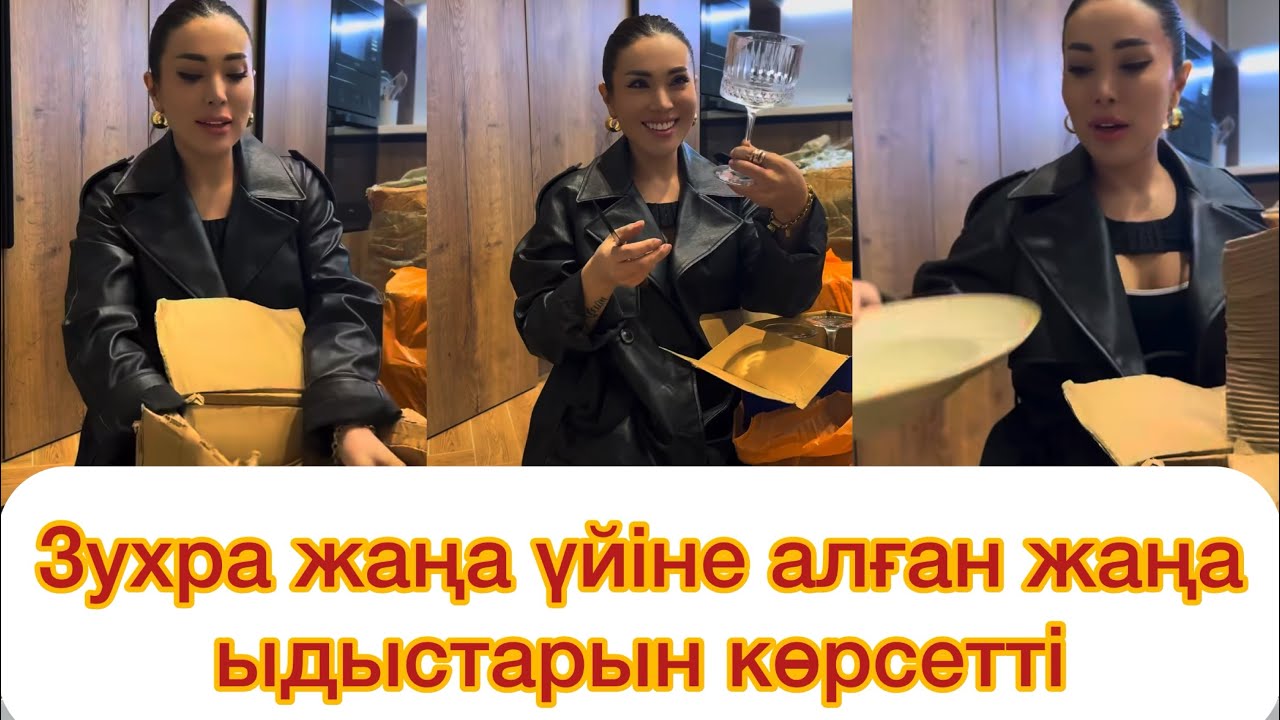 Зухра жаңа үйіне алған жаңа ыдыстарын көрсетіп мәз