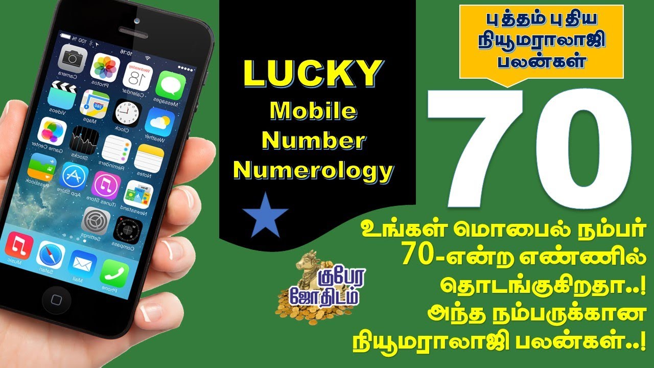 #70 #luckynumber #numerology #rajanilai #magicnumber #rasipalan #astrology #today #70s #1970