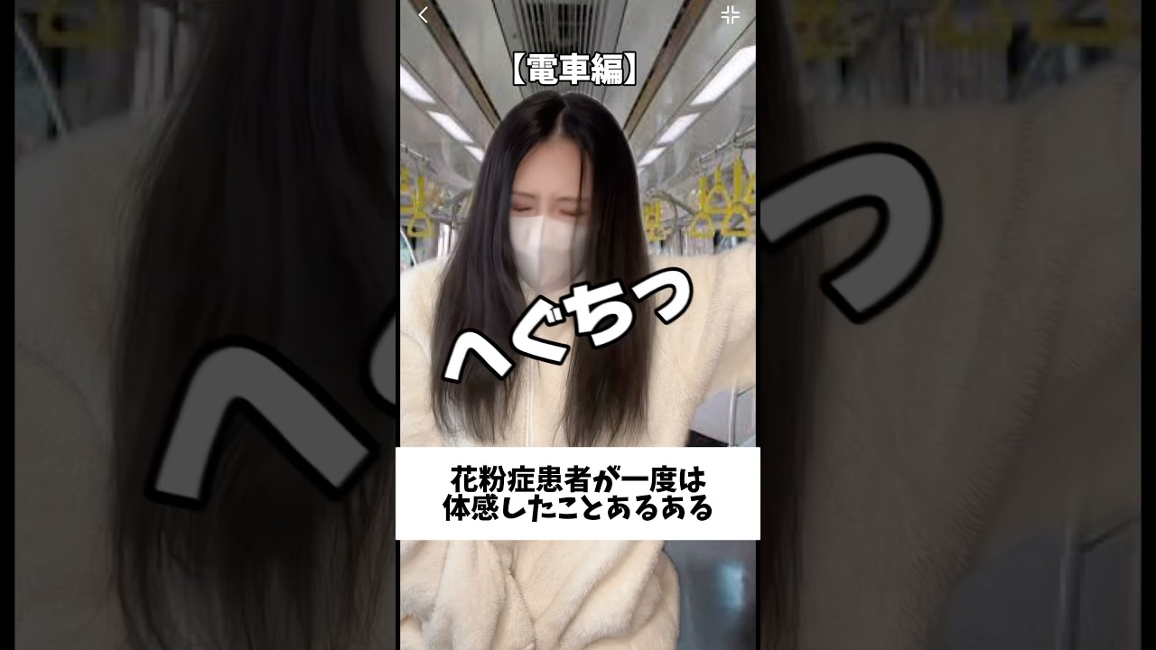 花粉症患者の一度は体験したことあるあるw