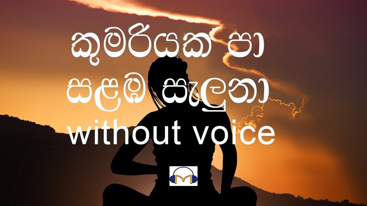 Kumariyaka Pa Salamba Saluna Karaoke (without voice) කුමරියක පා සළඹ සැලුනා