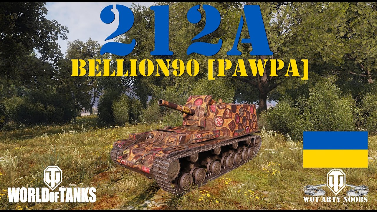 212a - bellion90 [PAWPA]