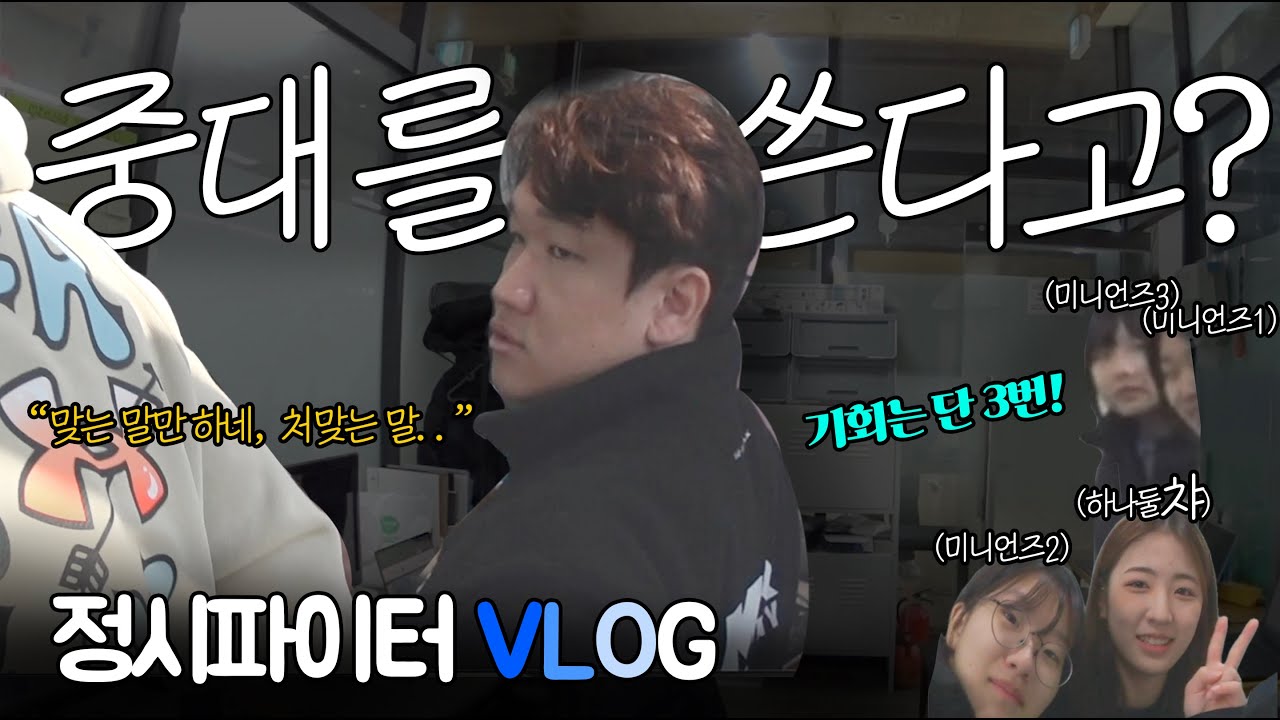 1월 정시 체대입시생은 20살 유혹을 꾹 참고 실기 준비만 한다🔥 고3브이로그 [류토리][vlog]