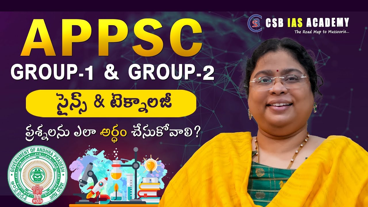 APPSC GROUP-1 & GROUP-2 || సైన్స్ & టెక్నాలజీ ప్రశ్నలను ఎలా అర్ధం చేసుకోవాలి? #appsc #science
