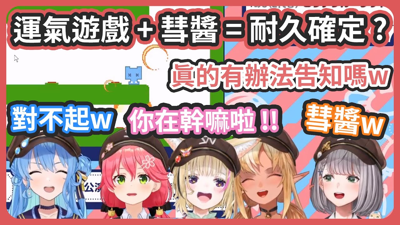 都已經確定通關了、彗醬卻在最後踩到陷阱 ! 團長還大立旗 ! 差點變成通關耐久台 !【不知火建設】
