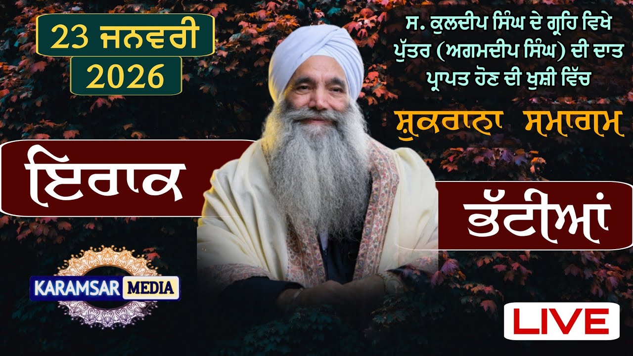 23-01-26 {LIVE} Diwan Sant Baba Amrik Singh Ji Panj Bhania Wale, Iraq Bhattian (Machiwara Sahib)