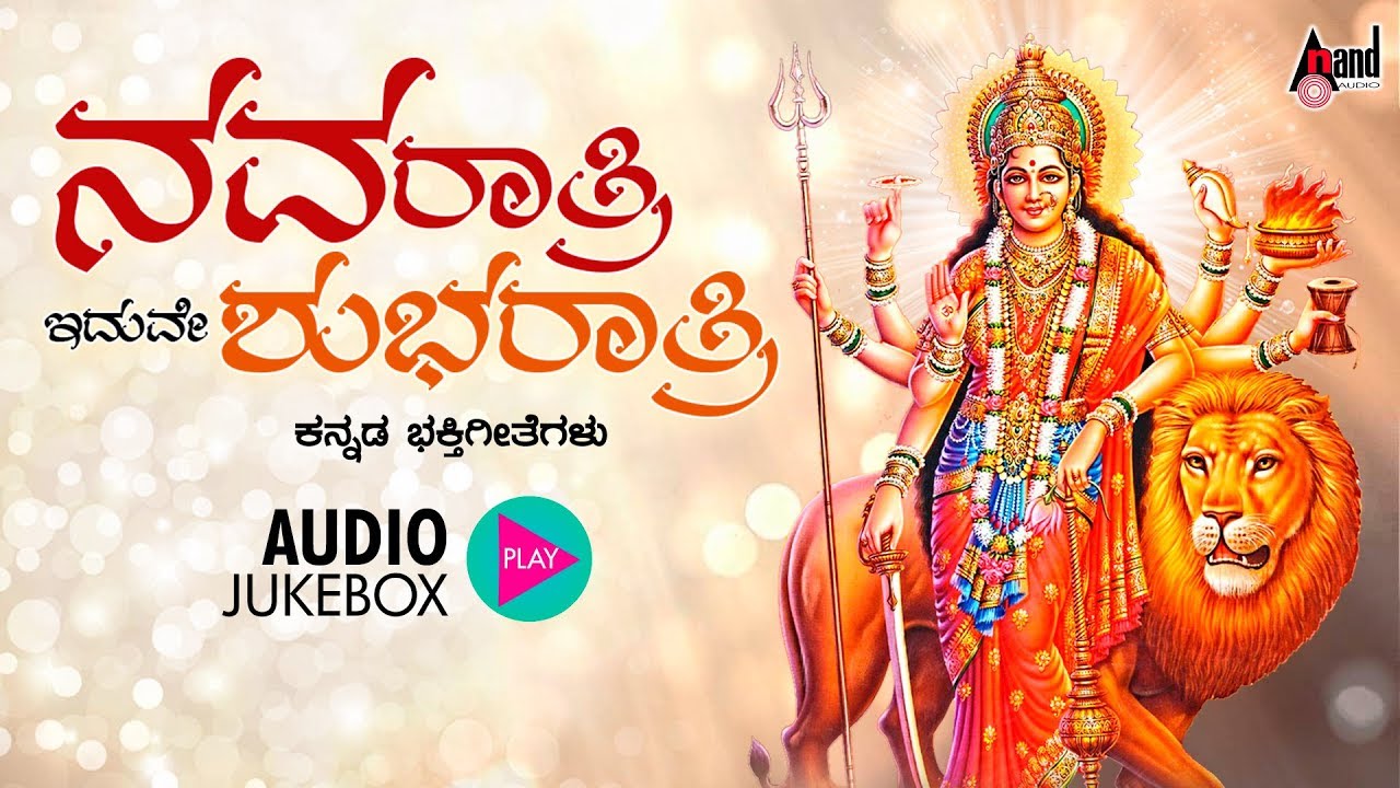 Navaratri Iduve Shubharatri | Lord Durga Devi Selected Devotional Songs | Anand Audio