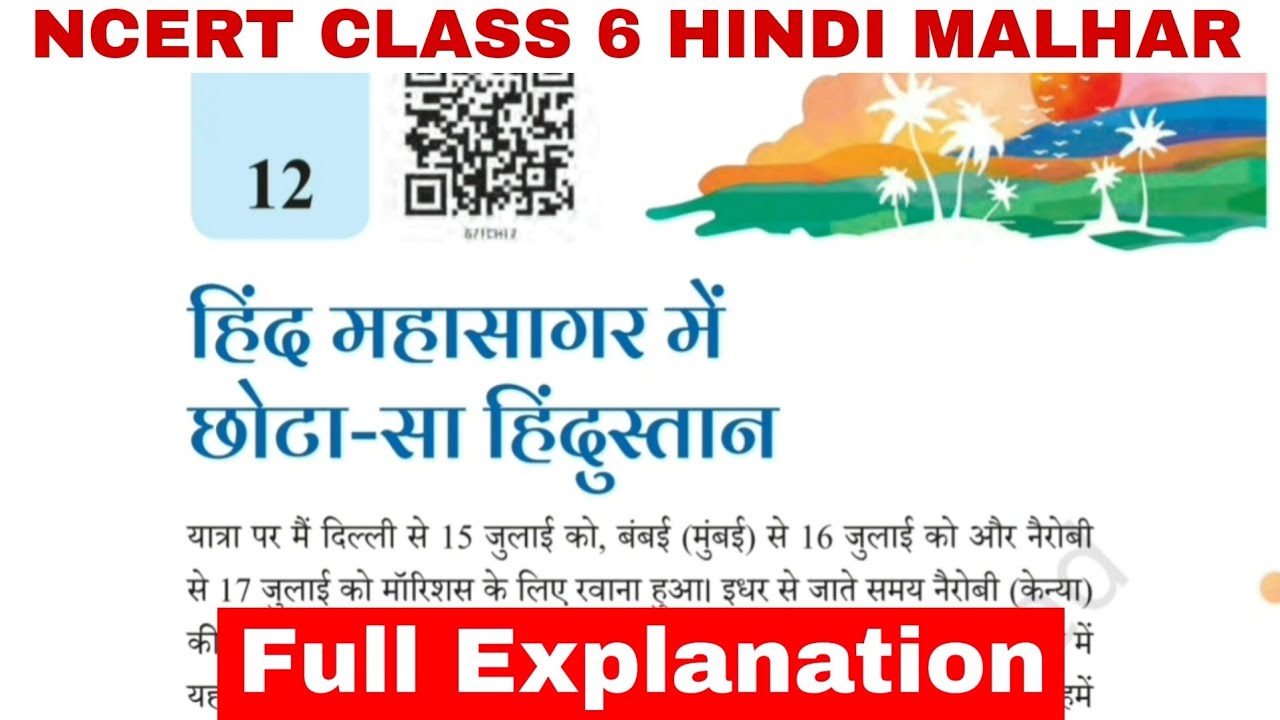 NCERT Class 6 Hindi Malhar chapter 12 हिंद महासागर में छोटा-सा  हिंदुस्तान Explanation | EDUMAGNET