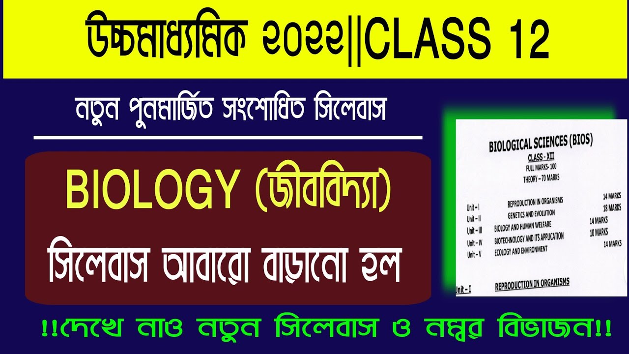 hs biology syllabus 2022|| hs biology reduced syllabus 2022|| hs biology new syllabus 2022