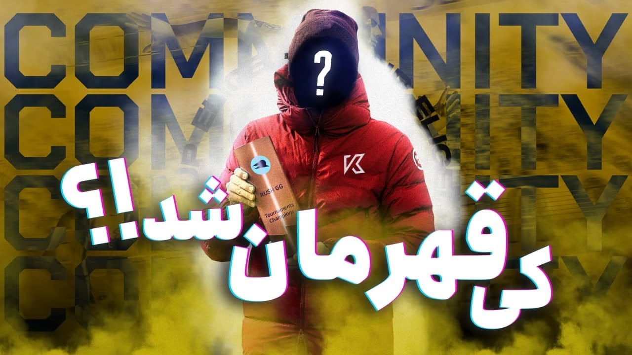 تو پرو تورنومنت شرکت کردیم 😱 ELIGELLA CUP HIGHLIGHTS!!