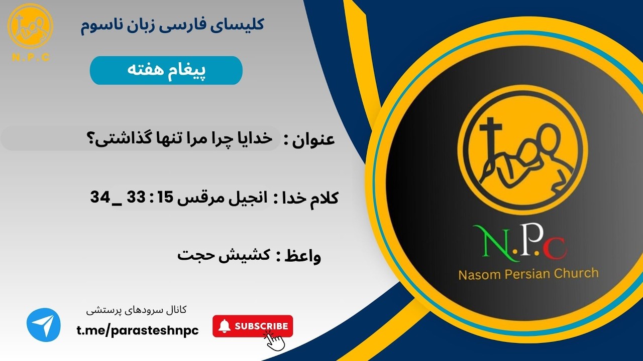 خدایا چرا مرا تنها گذاشتی؟✝️
