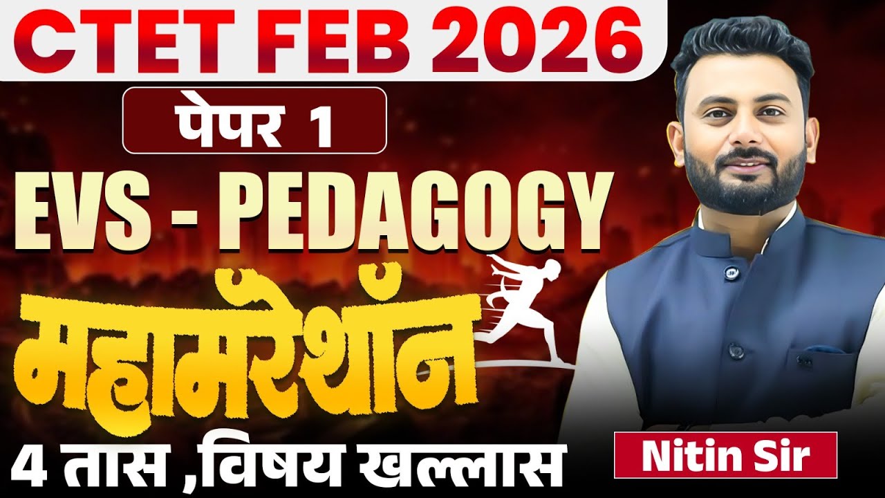 CTET FEB 2026 | Paper 1 | Maha Marathon - EVS - PEDAGOGY | 4 तास Topicwise Full Explanation