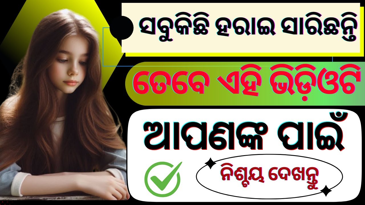 ହାରିବାର ଡ଼ର ଦୁରେଇ ଯିବ // Odia Best Motivational Video by debasish Panda