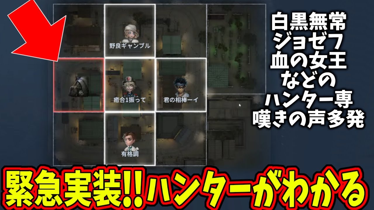 【第五人格】賛否両論のシステムが急に実装ｗｗハンター専ブチギレの嵐のスポーン選択でハンターがわかるぞｗｗ【IdentityⅤ】【アイデンティティ5】