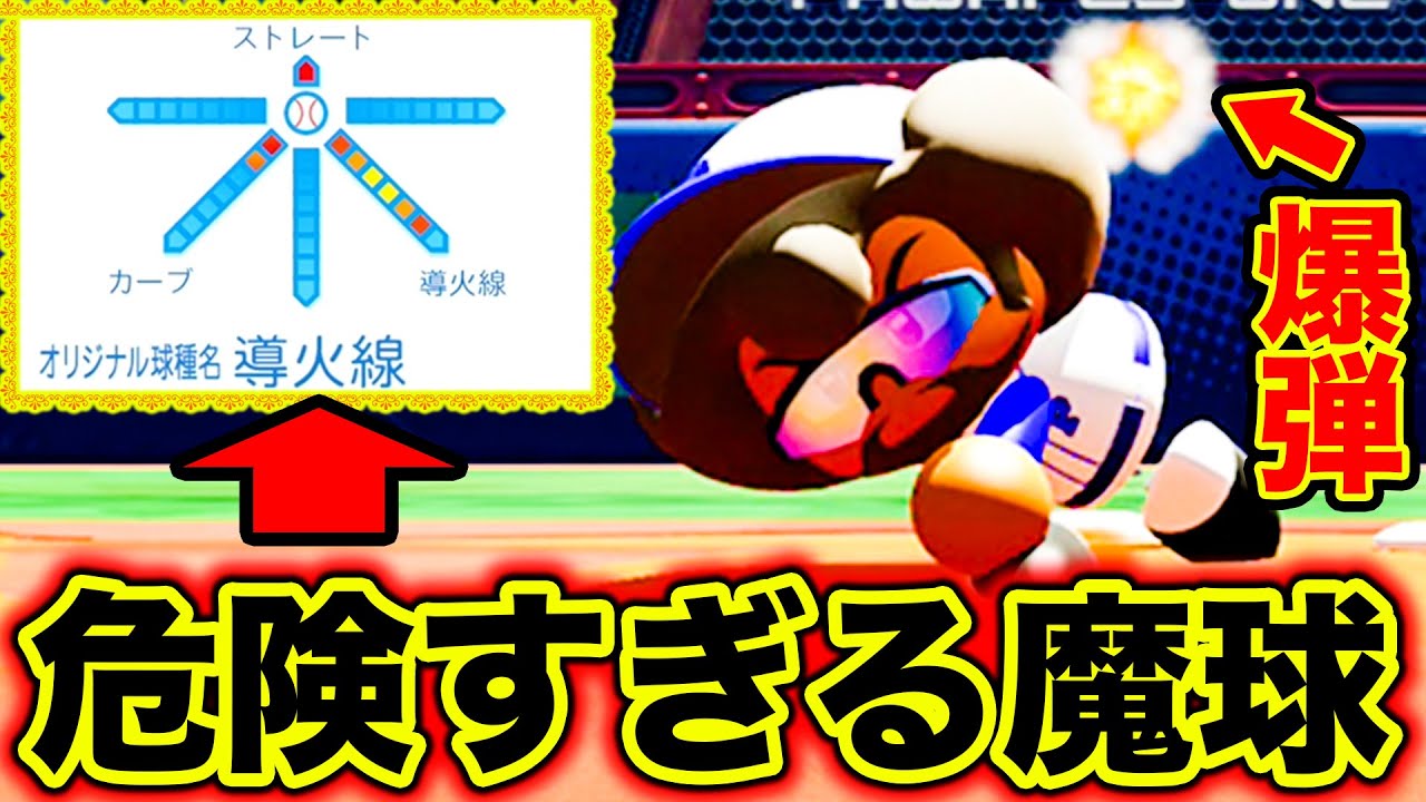 爆弾を投げてくる危険すぎる投手があまりにも強すぎるんだが【パワプロ,視聴者対戦企画】