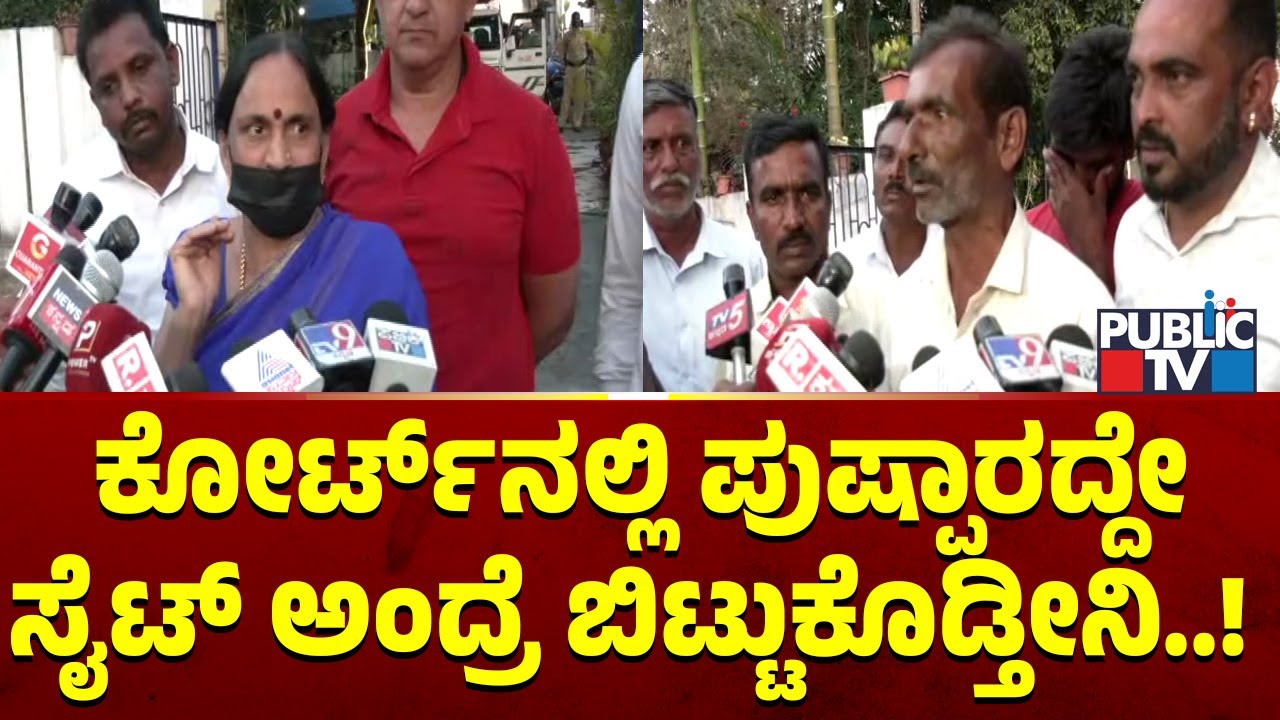 Devaraj: ಕೋರ್ಟ್‌ನಲ್ಲಿ ಪುಷ್ಪಾ ಅವರದ್ದೇ ಸೈಟ್ ಅಂದ್ರೆ ಬಿಟ್ಟುಕೊಡ್ತೀನಿ..! | Pushpa Arun Kumar