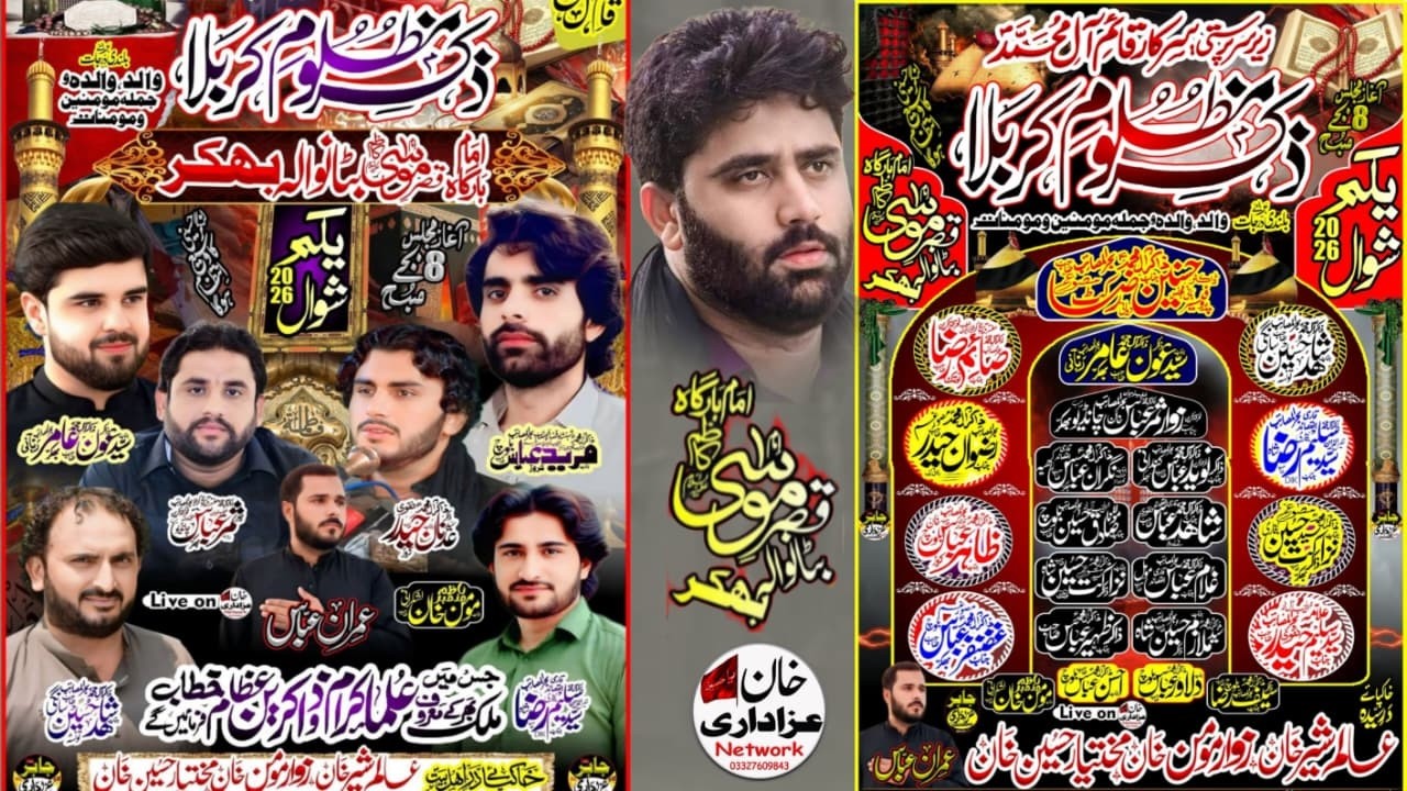 1 Shawal Live Majlis E Aza  | Imam Bargah Qasar Mosa Kazim Basti Batan Wala Bhakkar