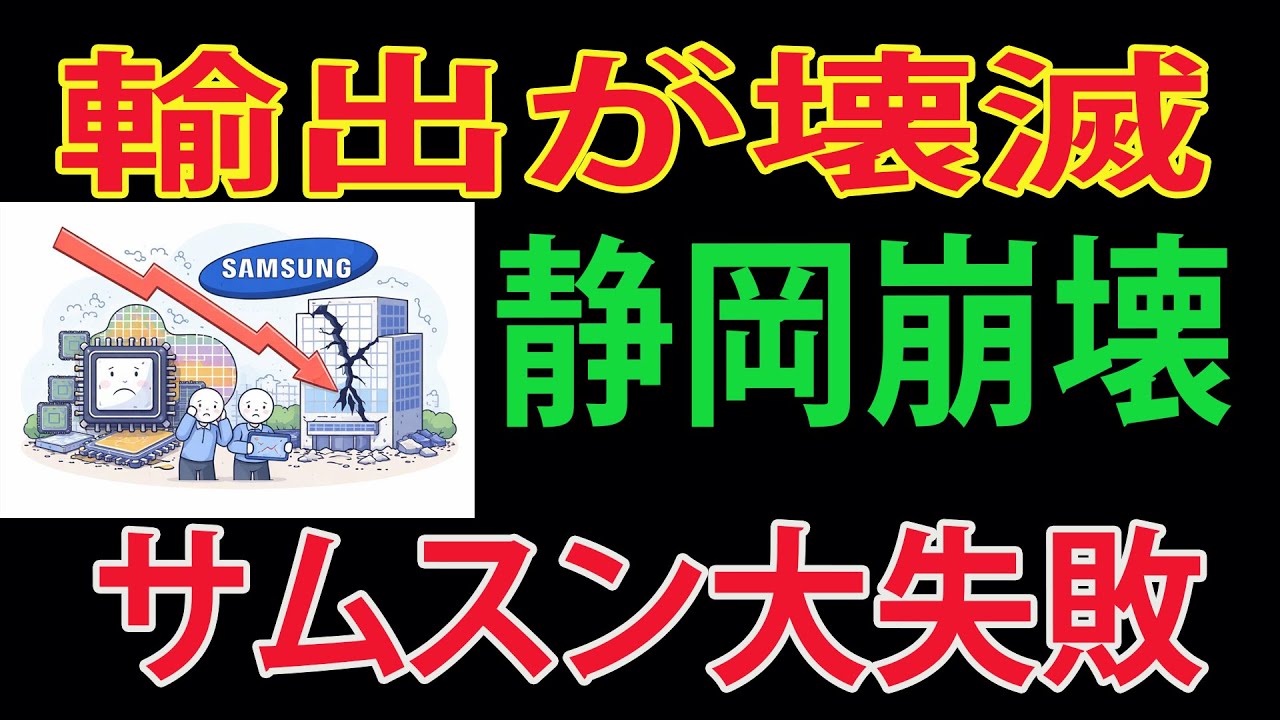 【衝撃】韓国の半導体輸出が急減、サムスンに何が起きたのか