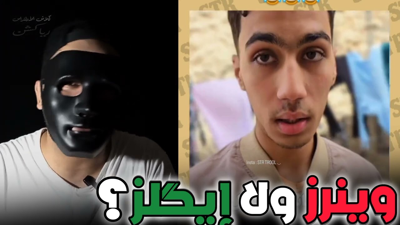 وينرز ولا غرين و ايكلز؟ السؤال الذي يرعب الدارالبيضاء 😦#casablanca #wydad #rajacasablanca