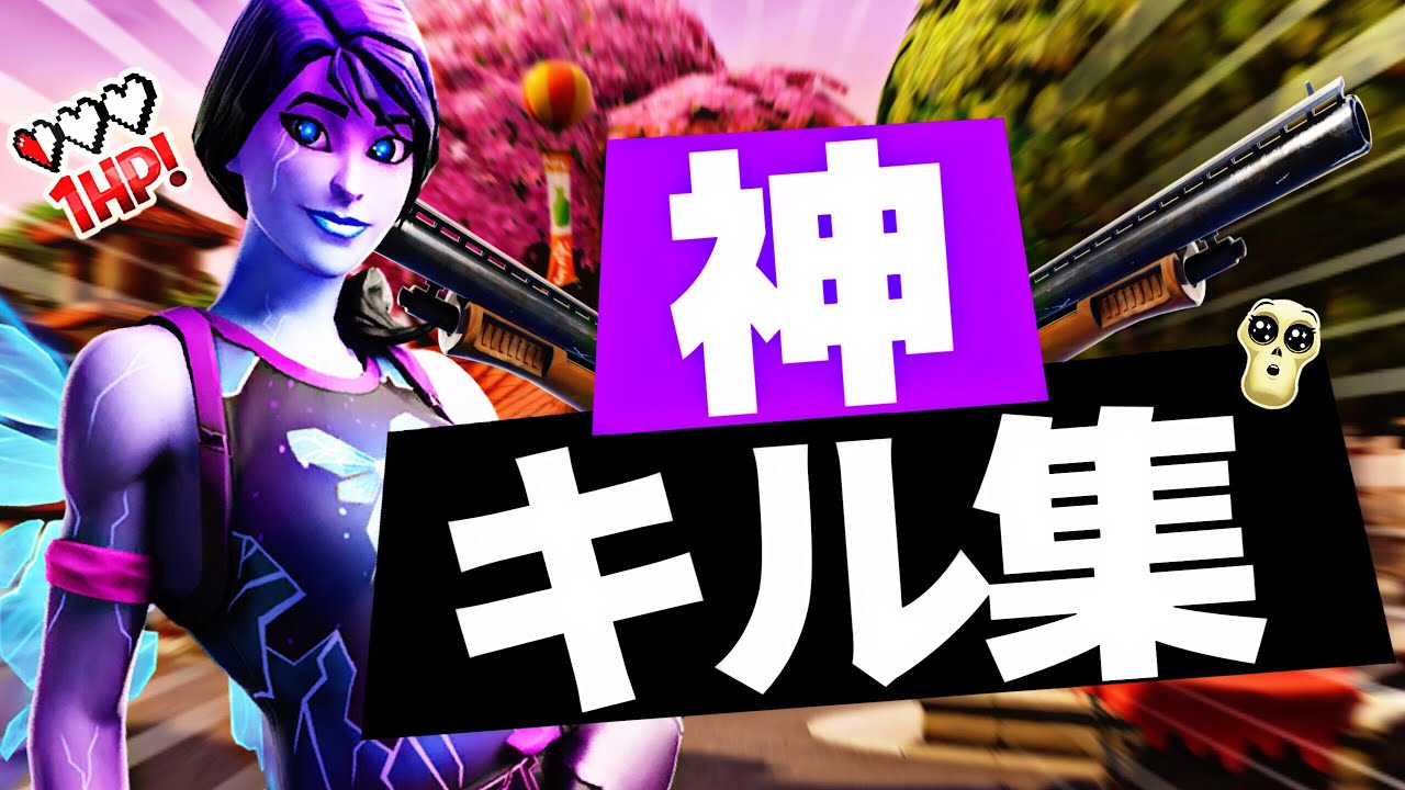 PAD世界1位の神キル集 #11 [フォートナイト]