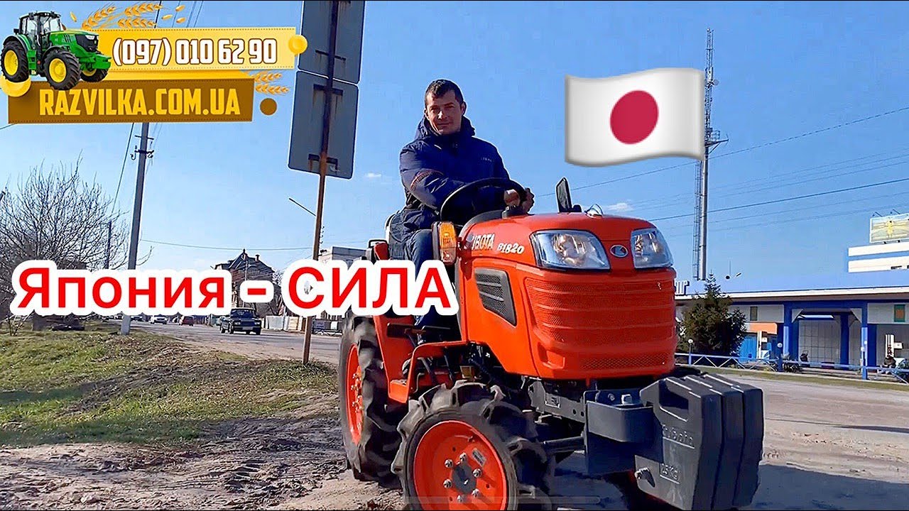 Японский минитрактор KUBOTA - Стоит Покупать?