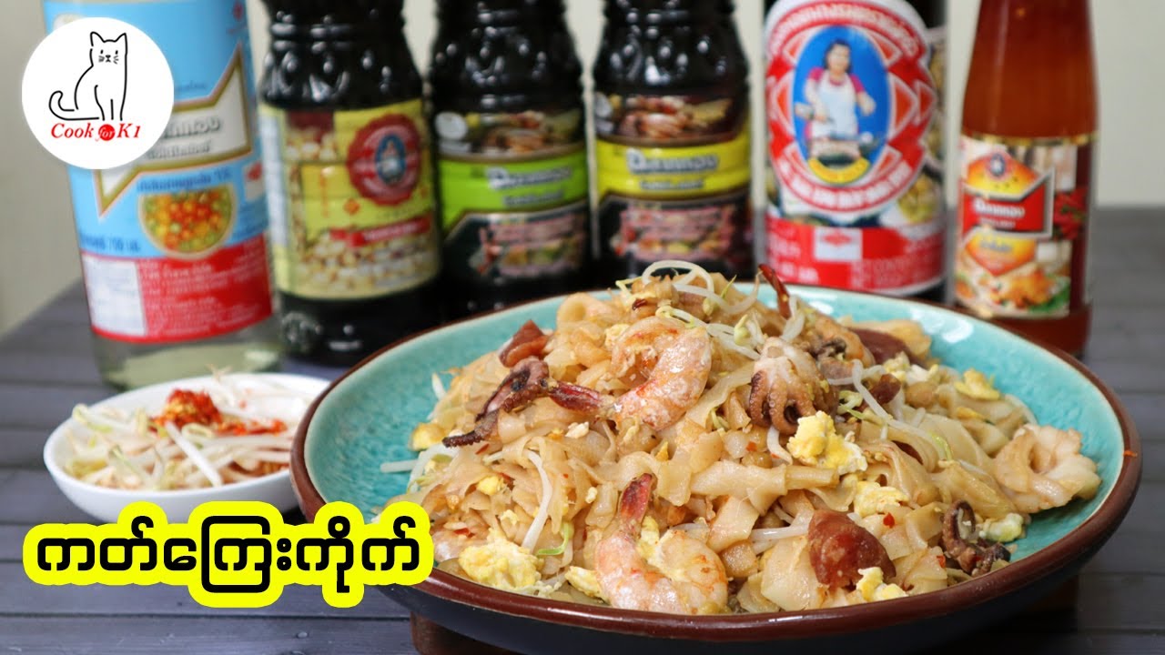 ကတ်ကြေးကိုက်ကြော်