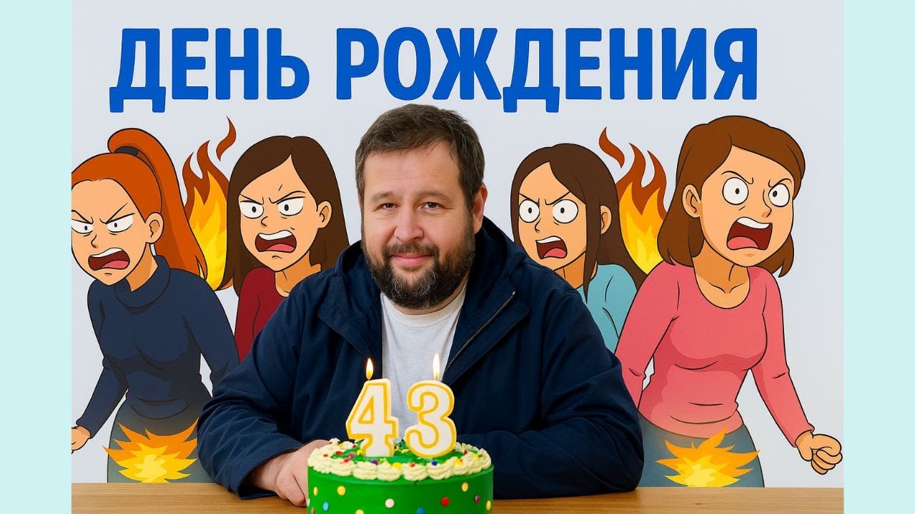 Иоганну 43 года! Дожил неожиданно!