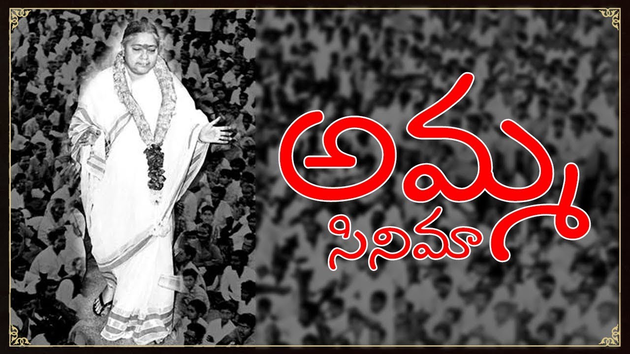 Jillellamudi AMMA Documentary - Telugu with English Subtitles